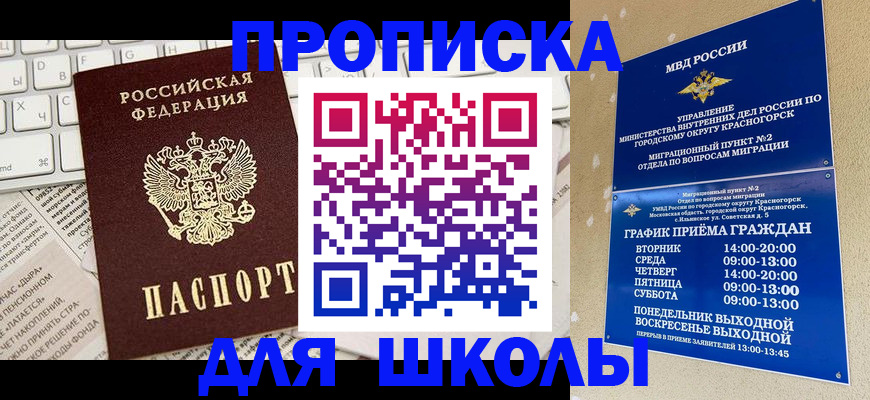 прописка законно в Колпашево